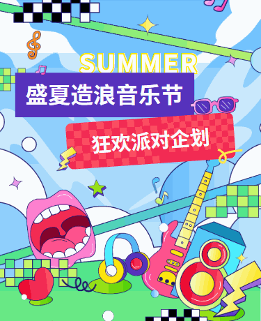 音乐节商场活动/营销商业/多巴胺孟菲斯/绿色模版