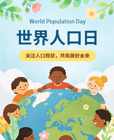 世界人口日环保教育卡通插画绿色蓝色模版