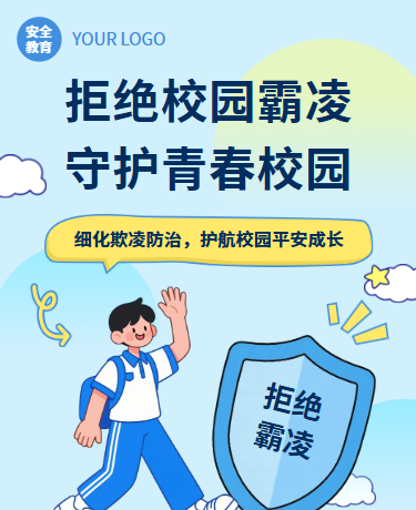 拒绝校园霸凌行为类型科普、校园教育、卡通、蓝色模板