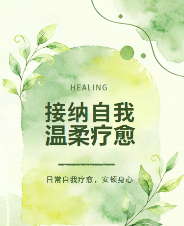 书写疗愈水彩清新绿色模版