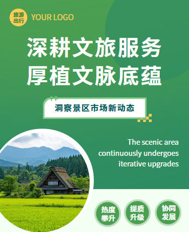 景区市场新动态政务工作简报、文旅产业、简约通用、绿色模板