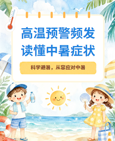 夏季高温预警防中暑科普教育卡通插画蓝色模版