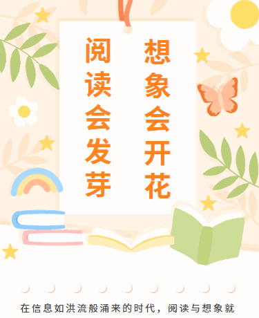 阅读分享好书推荐丨假期阅读计划丨校园教育丨可爱卡通丨橙色模板