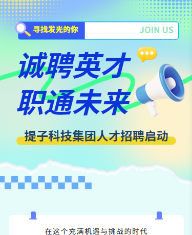 科技企业人才招聘、校园春招秋招、简约商务通用、蓝色模板
