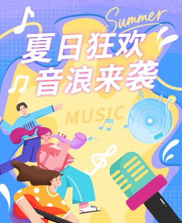 夏日狂欢音乐节、校园歌手潮流活动、卡通插画、蓝色模版