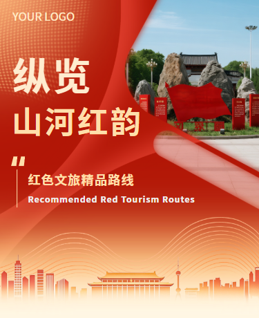 红色文旅主题线路、历史政务、简约通用、红色模版