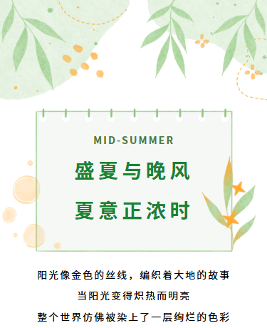 夏季散文诗歌随笔丨校园丨简约文艺清新丨绿色