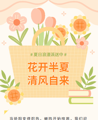 夏日浪漫花朵丨散文诗歌丨文艺浪漫丨小清新丨橙色模板