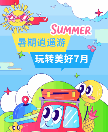 夏日出游暑假游玩/多巴胺卡通/蓝色黄色模版