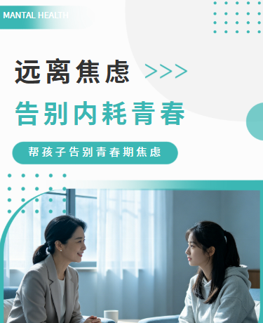 青春期远离焦虑小妙招知识科普心理教育丨校园教育丨简约丨蓝绿色