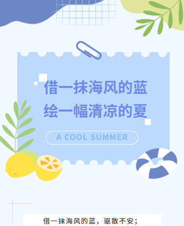 夏季毕业季/校园教育/清新简约/蓝色模板