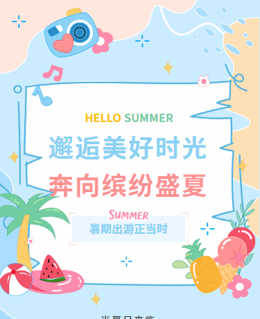 夏天旅行沙滩冲浪暑假消暑/小清新/蓝色模版