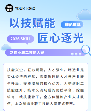 职工技能大赛比赛考核人文建设、制造业、简约商务、蓝色紫色模板