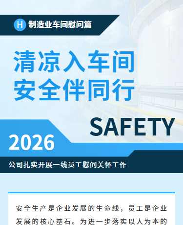开展一线员工慰问车间慰问人文建设、制造业、商务简约、蓝色模板