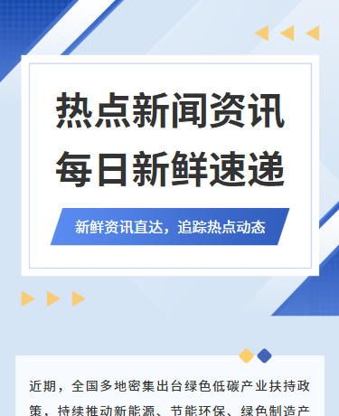 新闻发布会、新闻资讯、简约通用、简约蓝色模板