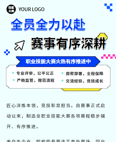 技能人才竞技比赛员工人文建设、制造业、简约商务、蓝色模板