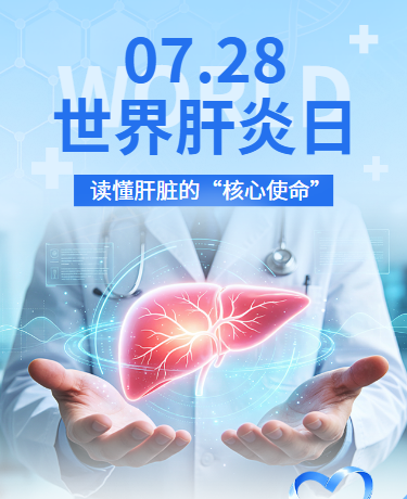 世界肝炎日医疗健康科普肝脏蓝色模版