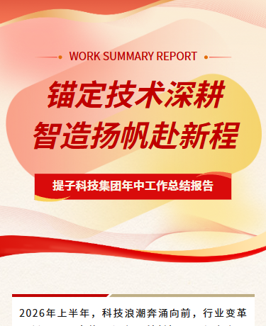 企业年中总结报告、公司发展工作总结、简约商务通用、红色模板