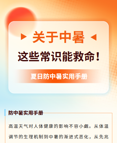 夏日高温预警预防中暑简约橙色模版
