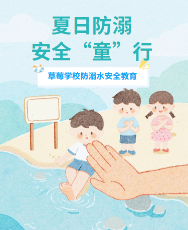 预防溺水暑假安全、校园教育、简约水彩、绿蓝