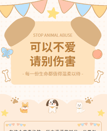 文明养狗丨宠物健康丨科普宣传丨卡通可爱丨棕色模板