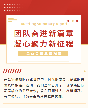 工作总结报告、商务科技、简约、红色模板