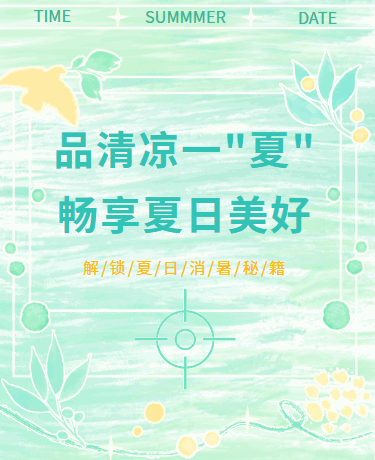 夏日清凉散文诗歌ins风丨简约高级文艺丨蓝色绿色模板