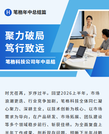 科技公司年中总结、年中总结、商务简约、蓝色模板
