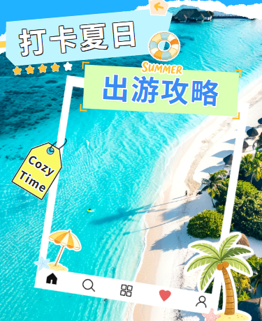 夏天暑假旅行攻略景点打卡、撕纸风、蓝色模板
