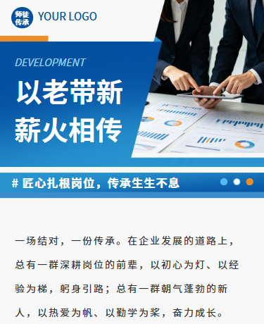 岗位师徒成长故事人文建设、制造业、简约商务、蓝色灰色模板