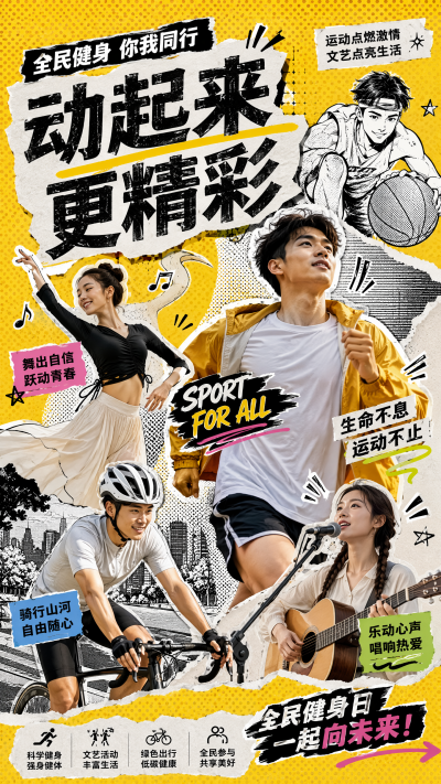 全民健身日撕纸拼贴海报 图片ID：tio55tqf1v