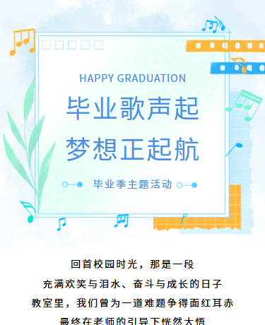 毕业季主题活动毕业典礼丨校园教育丨简约文艺丨蓝色