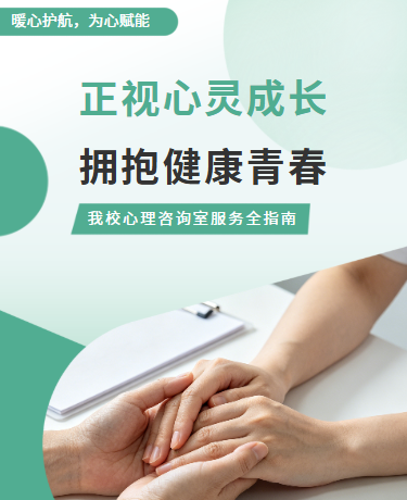 心理咨询室预约服务全指南心理健康教育丨校园教育丨简约丨绿色