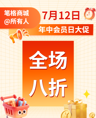 会员日年中大促、电商促销、简约卡通、橙黄色模版