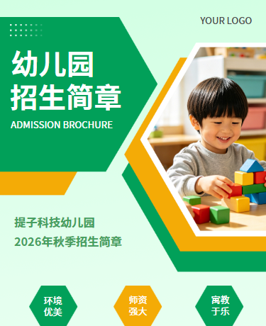 2026年幼儿园秋季招生简章、教育、简约通用、绿色模板