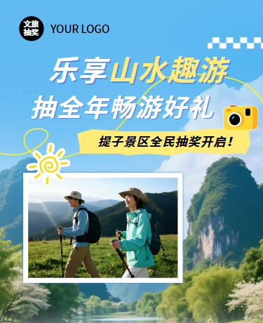 景区全民抽奖福利活动、文旅出行、简约、蓝色模板