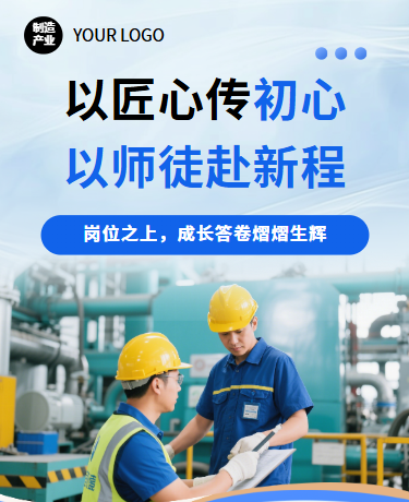 师徒传承岗位职责人文建设、制造业、简约商务、蓝色模板