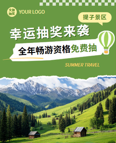 景区全年畅游幸运抽奖活动、文旅出行、简约、绿色模板