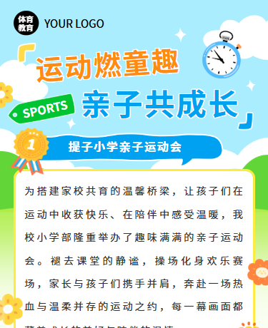 幼儿园校园亲子趣味运动会、体育教育、简约通用、蓝色绿色模板