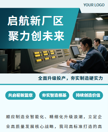 厂房投产生产体系全新升级、制造业、简约通用、绿色模板
