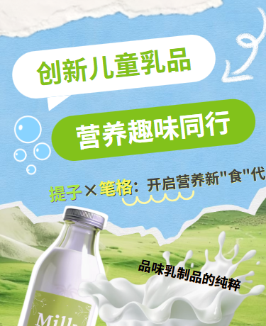 儿童牛奶饮品产品介绍、乳制品、简约通用、蓝色模板