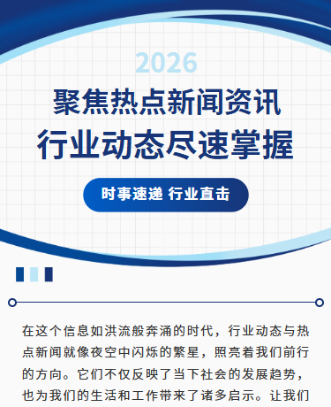 行业快讯政策解读总结汇报/新闻资讯/简约通用/蓝色模板