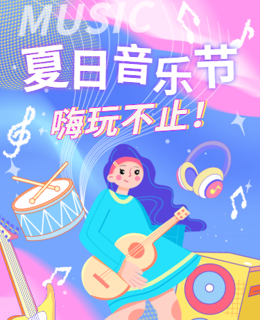 夏日青春潮流音乐节、时尚活动校园、手绘插画、粉色模版