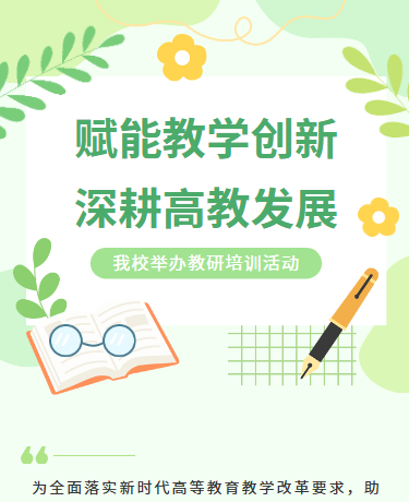 教研培训校园教育简约清新绿色模版