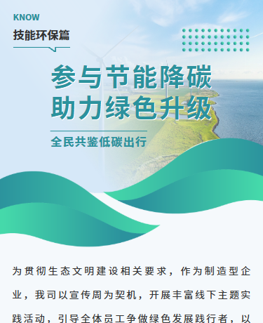 节能降碳助力绿色升级、技能环保活动、商务简约、绿色模板
