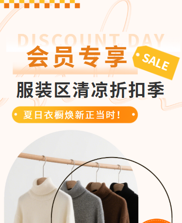 会员专享福利折扣季促销活动丨商贸零售电商丨简约丨杏色