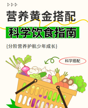 健康饮食黄金饮食搭配、教育校园、小清新、黄绿色模板