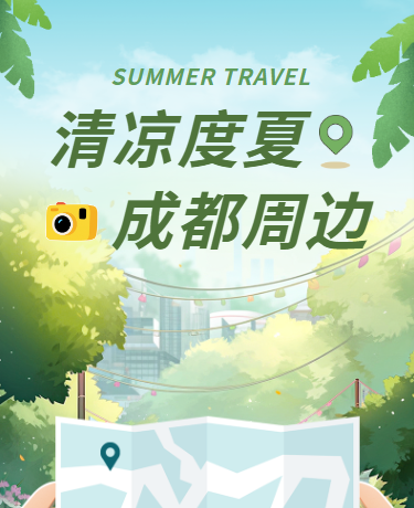 暑假出游成都周边游玩攻略、旅行、卡通手绘、绿色模板