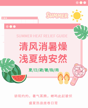 夏日消暑、文艺卡通、格纹模板