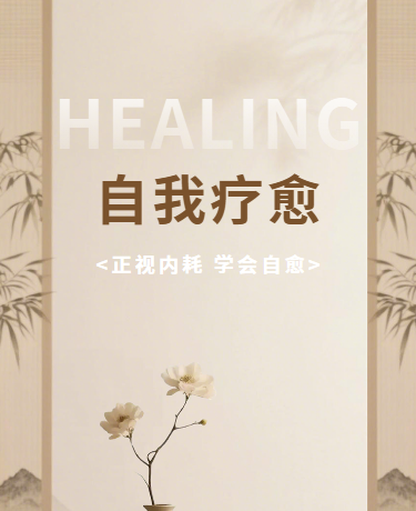 疗愈科普指南养生攻略简约杂志风棕色模版